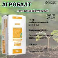 Торф "Агробалт-Н" нейтральный, объем 250 л