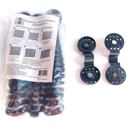 Клипса "Люверс", упаковка 20 шт